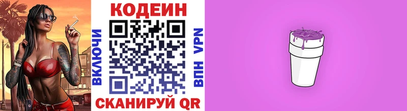 Кодеин напиток Lean (лин)  Купить  Туран 